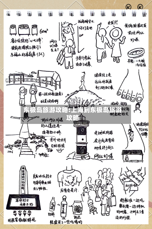 东极岛旅游攻略:上海到东极岛旅游攻略