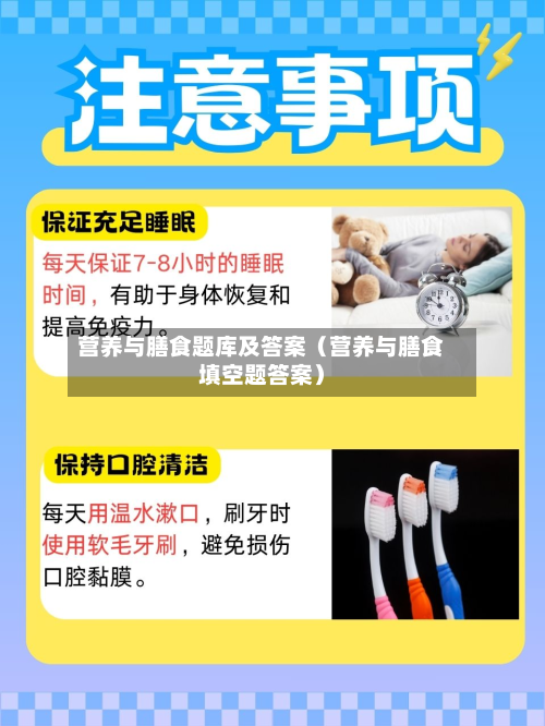 营养与膳食题库及答案（营养与膳食填空题答案）