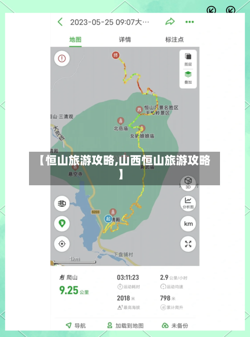 【恒山旅游攻略,山西恒山旅游攻略】