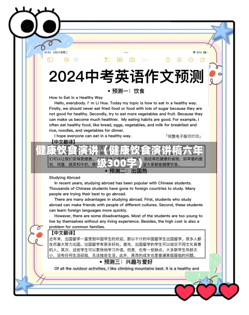 健康饮食演讲（健康饮食演讲稿六年级300字）
