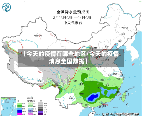 【今天的疫情有哪些地区/今天的疫情消息全国数据】