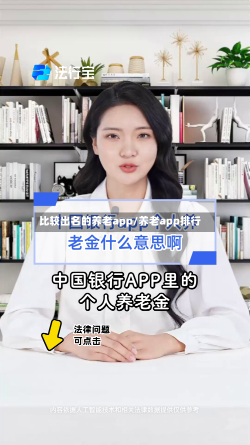 比较出名的养老app/养老app排行-第1张图片
