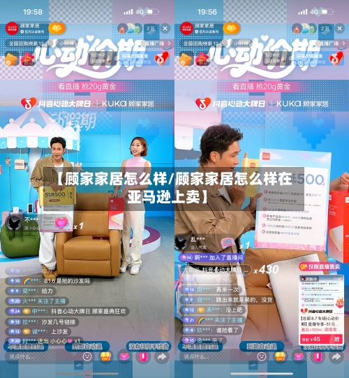 【顾家家居怎么样/顾家家居怎么样在亚马逊上卖】