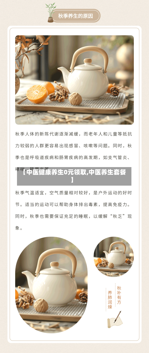 【中医健康养生0元领取,中医养生套餐】
