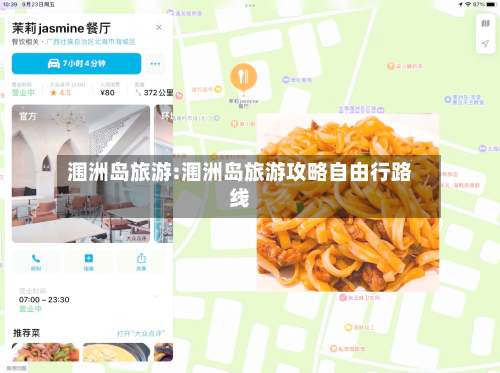 涠洲岛旅游:涠洲岛旅游攻略自由行路线