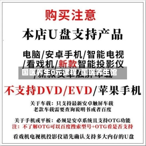 国医养生0元课程/国医养生馆
