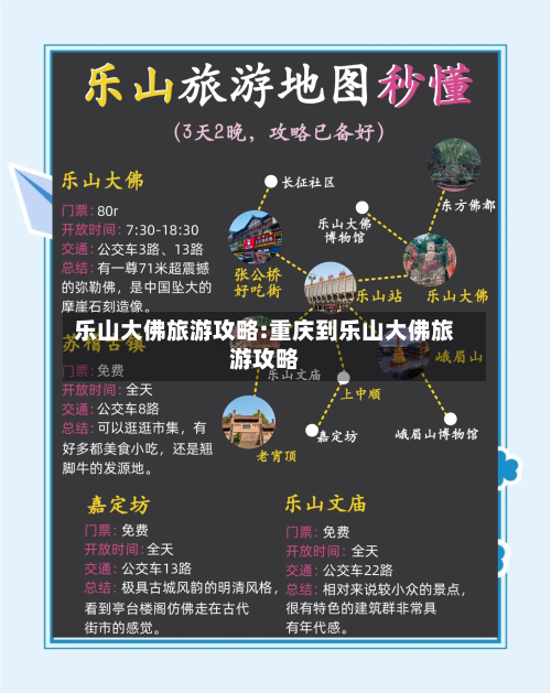 乐山大佛旅游攻略:重庆到乐山大佛旅游攻略