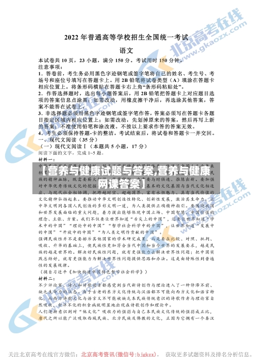 【营养与健康试题与答案,营养与健康网课答案】