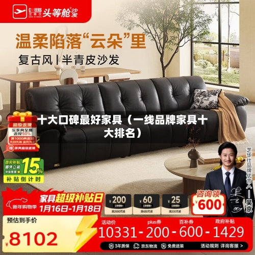 十大口碑最好家具（一线品牌家具十大排名）-第1张图片