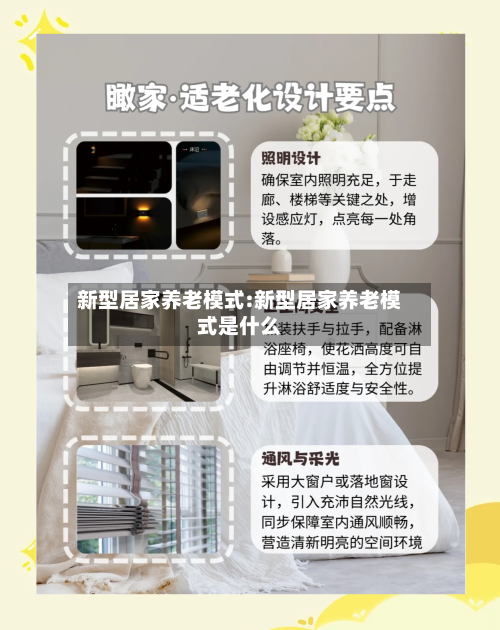 新型居家养老模式:新型居家养老模式是什么-第1张图片