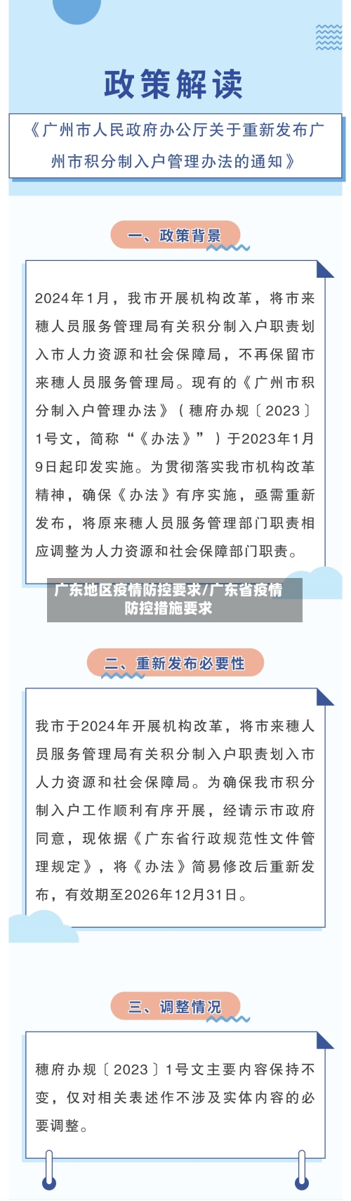 广东地区疫情防控要求/广东省疫情防控措施要求-第1张图片