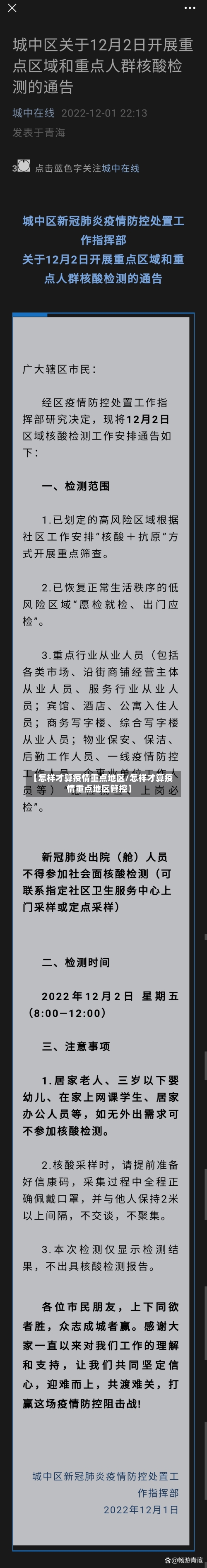【怎样才算疫情重点地区/怎样才算疫情重点地区管控】-第1张图片