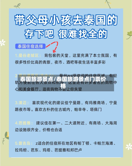 泰国旅游景点/泰国旅游景点门票价格-第1张图片