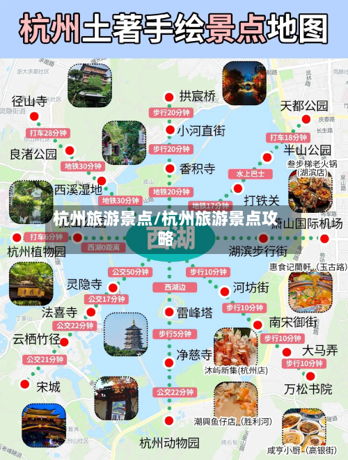 杭州旅游景点/杭州旅游景点攻略-第1张图片