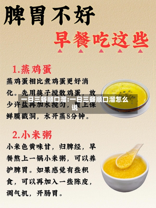 一日三餐顺口溜:一日三餐顺口溜怎么说-第1张图片