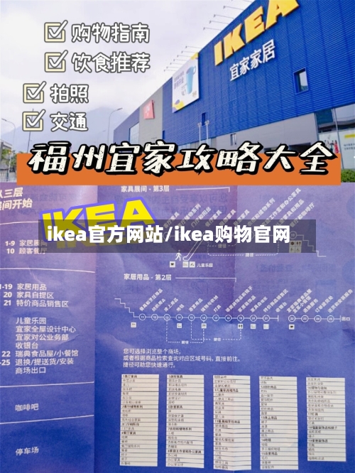 ikea官方网站/ikea购物官网-第1张图片