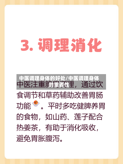 中医调理身体的好处/中医调理身体的重要性-第1张图片