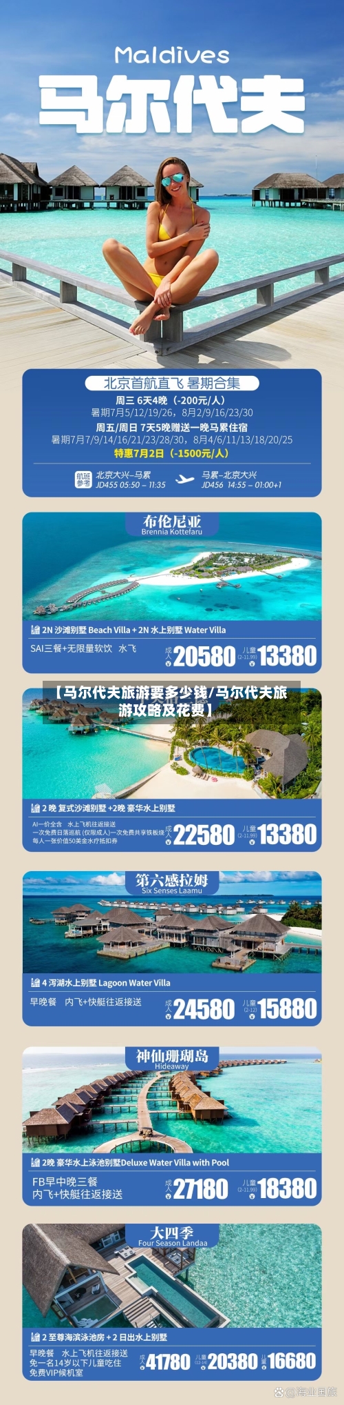 【马尔代夫旅游要多少钱/马尔代夫旅游攻略及花费】