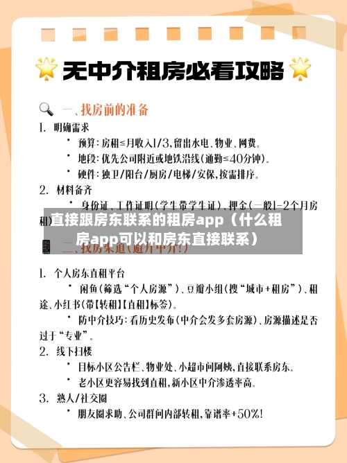直接跟房东联系的租房app（什么租房app可以和房东直接联系）