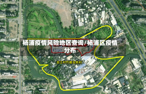 杨浦疫情风险地区查询/杨浦区疫情分布