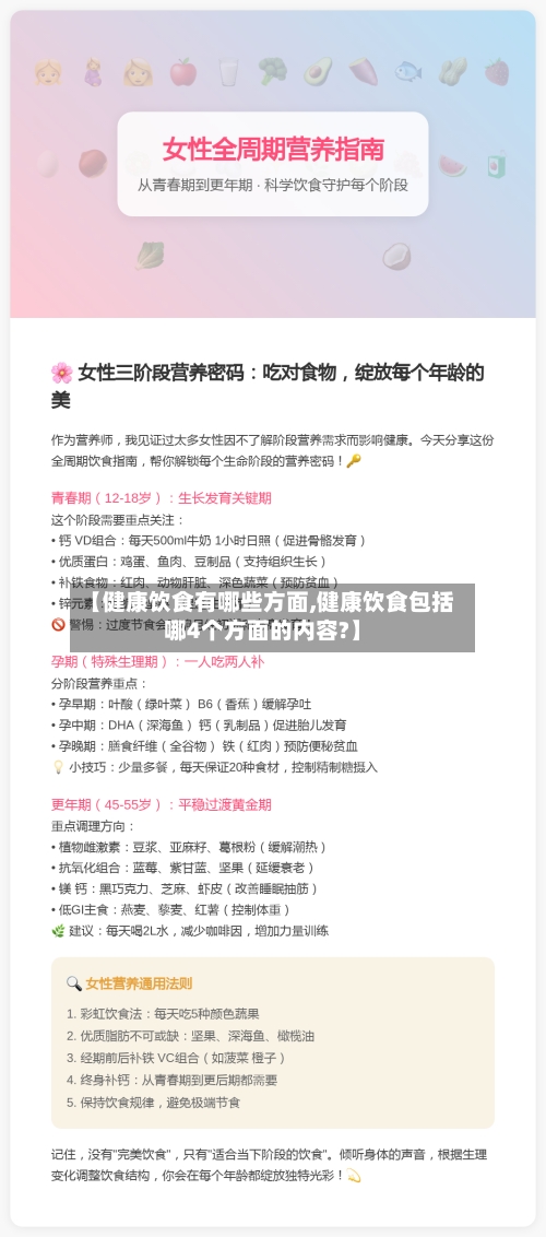 【健康饮食有哪些方面,健康饮食包括哪4个方面的内容?】