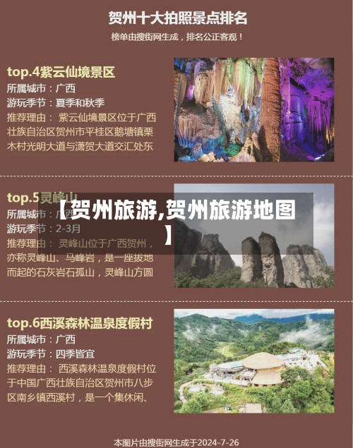 【贺州旅游,贺州旅游地图】