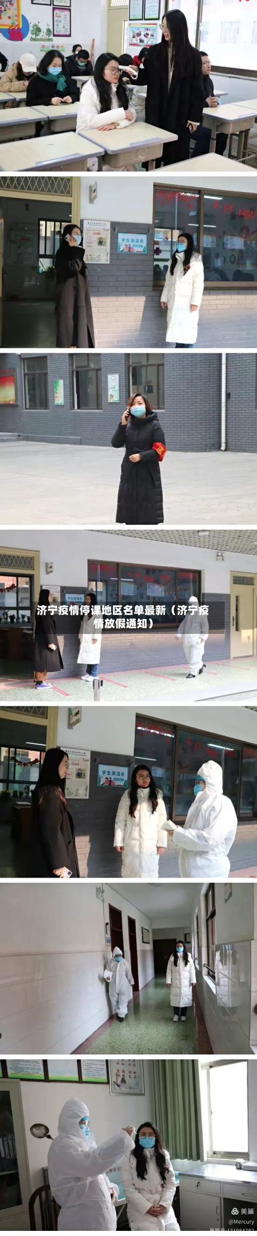 济宁疫情停课地区名单最新（济宁疫情放假通知）