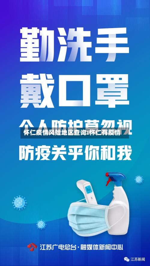 怀仁疫情风险地区查询:怀仁有疫情