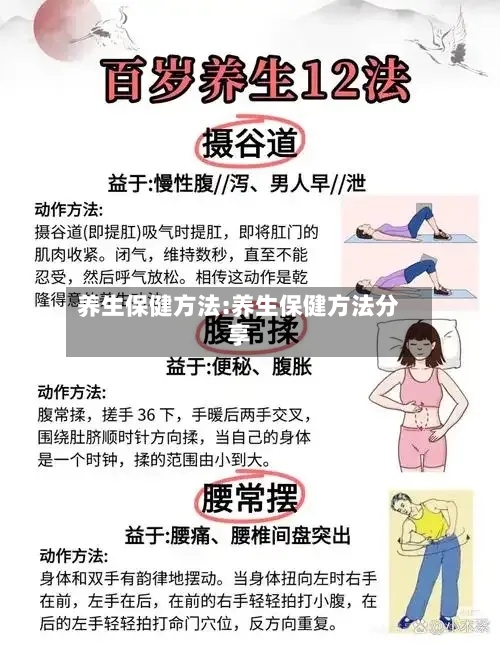 养生保健方法:养生保健方法分享