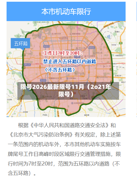 限号2026最新限号11月（2o21年限号）