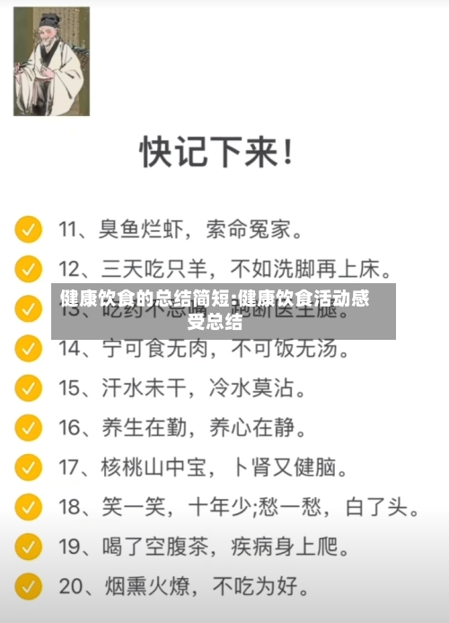 健康饮食的总结简短:健康饮食活动感受总结