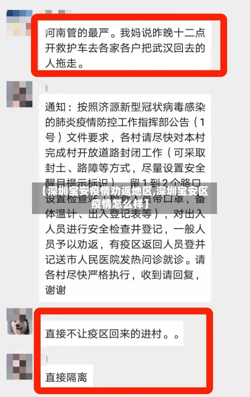 【深圳宝安疫情劝返地区,深圳宝安区疫情怎么样】