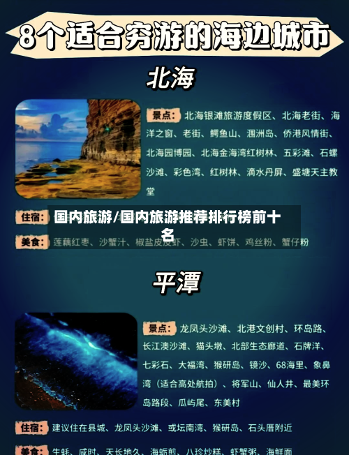国内旅游/国内旅游推荐排行榜前十名
