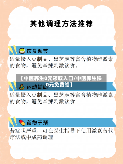 【中医养生0元领取入口/中医养生课0元免费领】