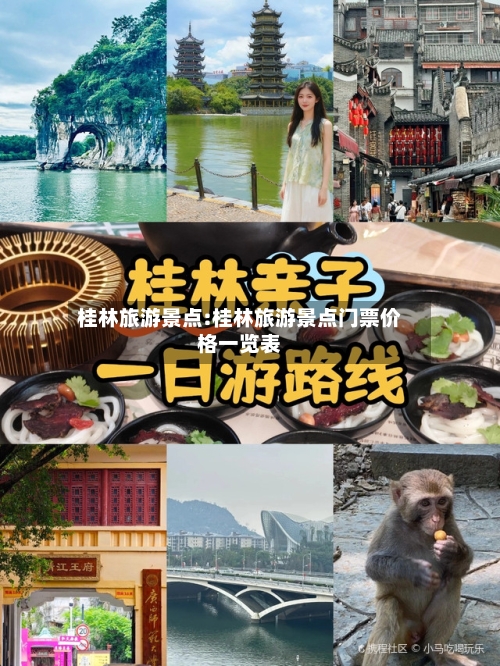 桂林旅游景点:桂林旅游景点门票价格一览表