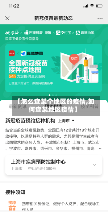 【怎么查某个地区的疫情,如何查某地区疫情】