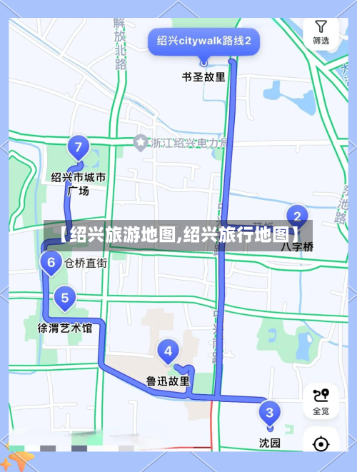【绍兴旅游地图,绍兴旅行地图】
