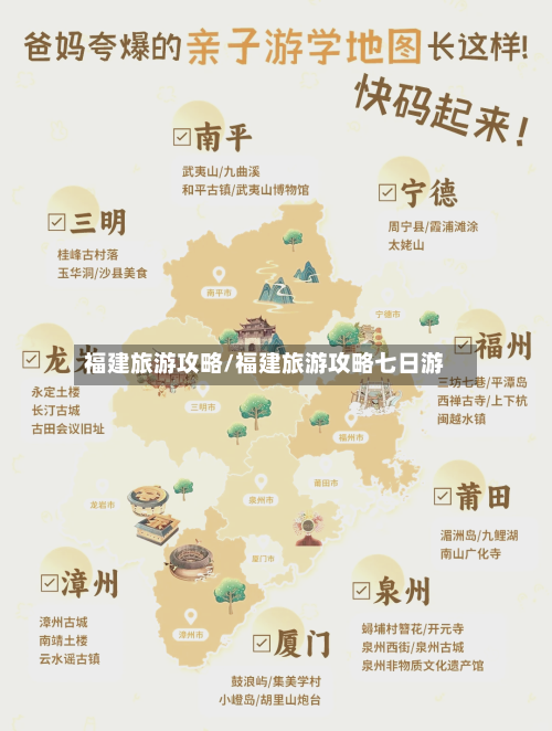 福建旅游攻略/福建旅游攻略七日游