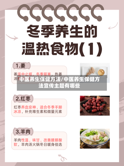 中医养生保健方法/中医养生保健方法宣传主题有哪些
