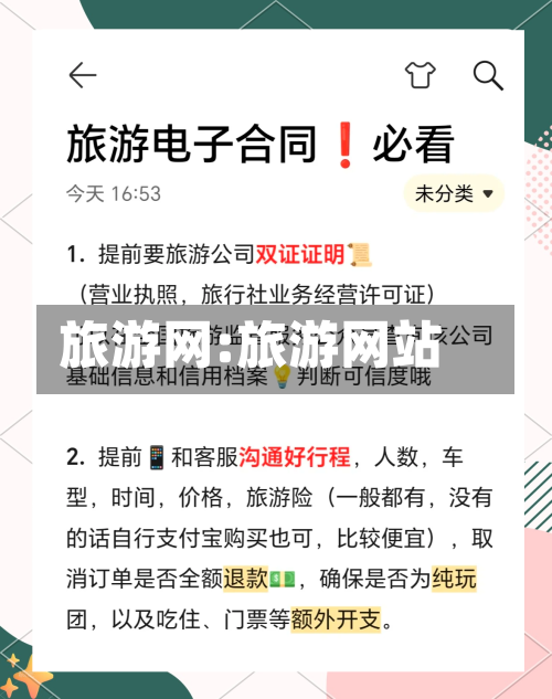 旅游网:旅游网站