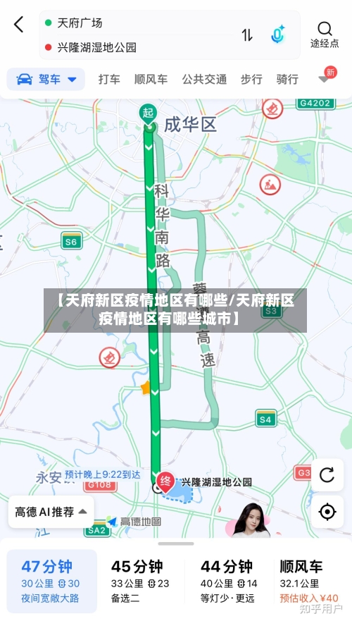 【天府新区疫情地区有哪些/天府新区疫情地区有哪些城市】