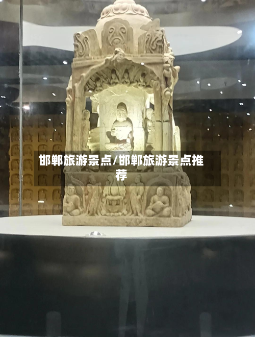 邯郸旅游景点/邯郸旅游景点推荐-第1张图片