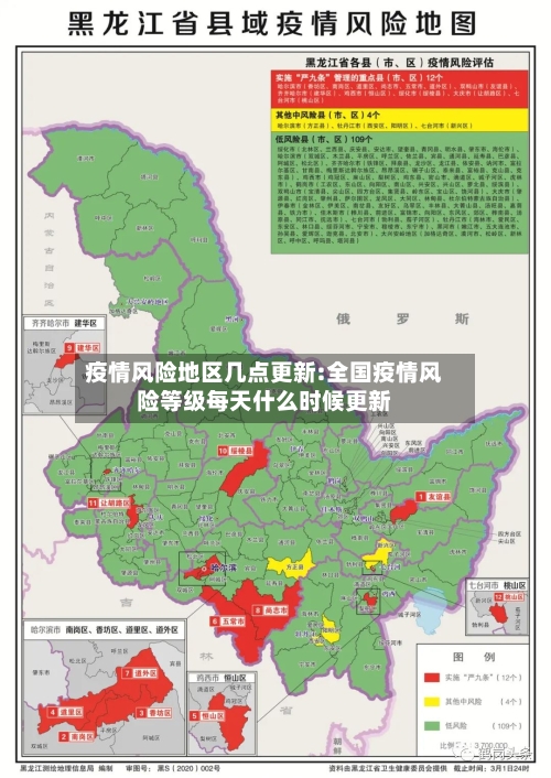 疫情风险地区几点更新:全国疫情风险等级每天什么时候更新-第1张图片