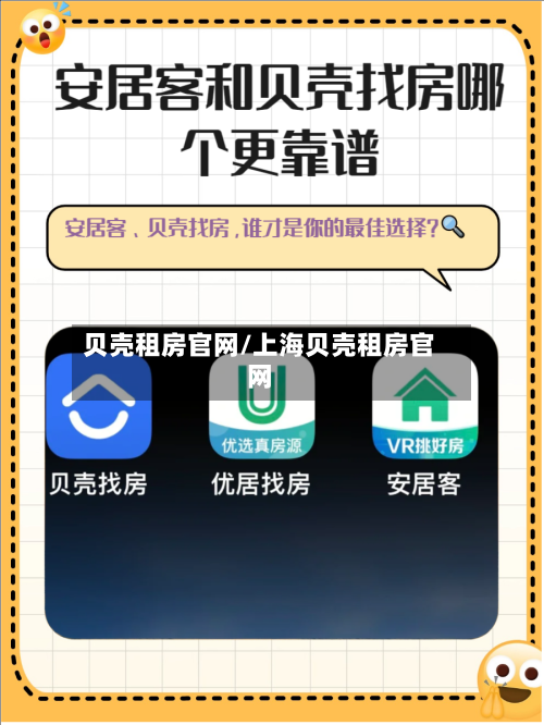 贝壳租房官网/上海贝壳租房官网