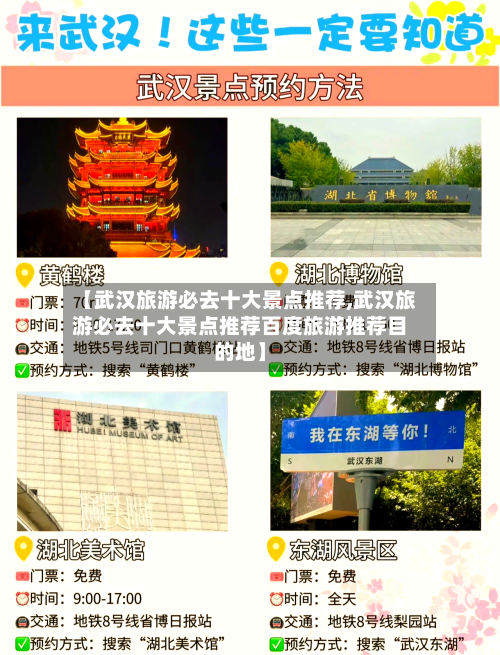 【武汉旅游必去十大景点推荐,武汉旅游必去十大景点推荐百度旅游推荐目的地】