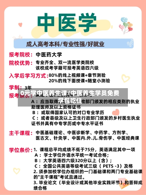0元学中医养生课/中医养生学员免费学包吃住