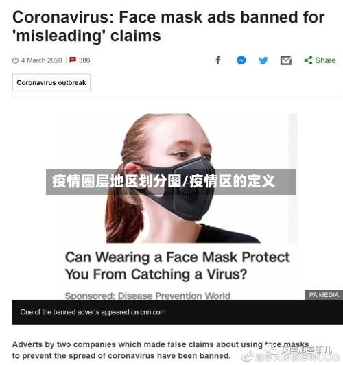 疫情圈层地区划分图/疫情区的定义