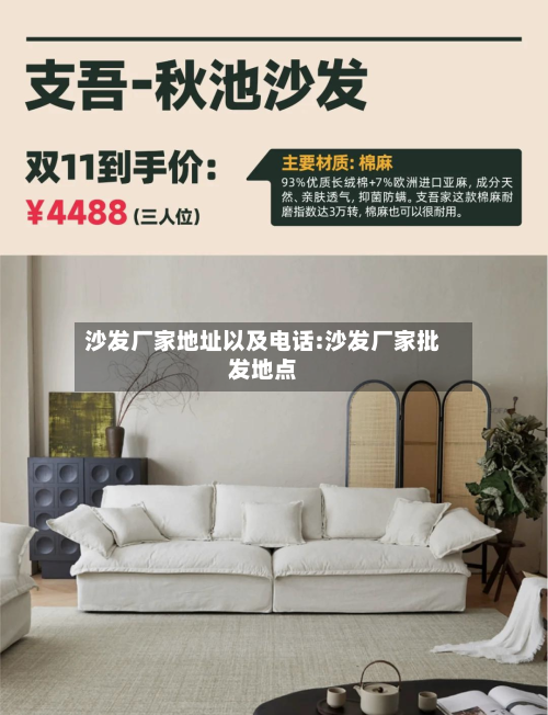 沙发厂家地址以及电话:沙发厂家批发地点-第1张图片