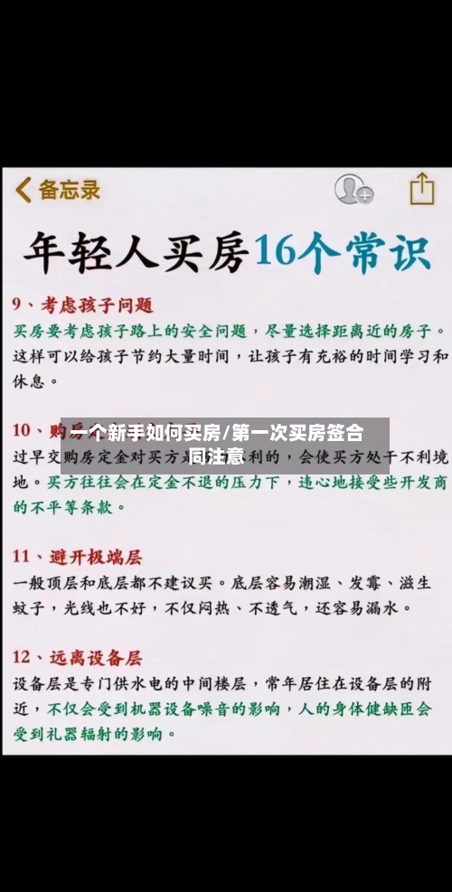 一个新手如何买房/第一次买房签合同注意-第1张图片