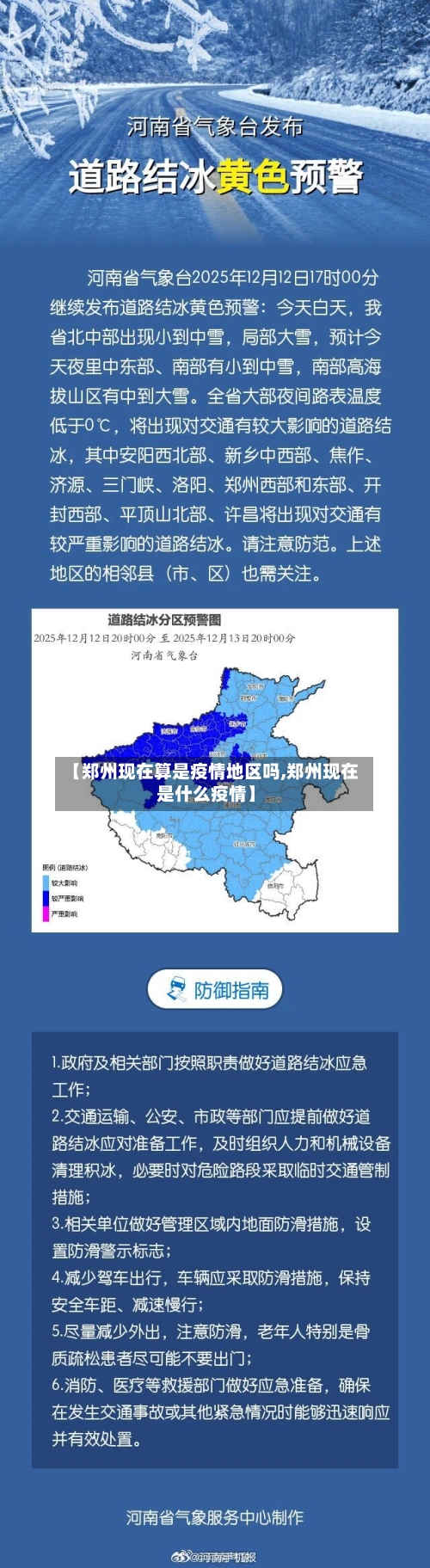 【郑州现在算是疫情地区吗,郑州现在是什么疫情】